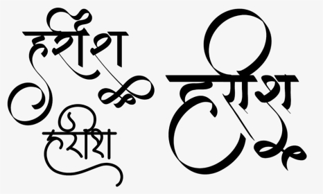 Harish Name Logo - Calligraphy, HD Png Download, Transparent PNG