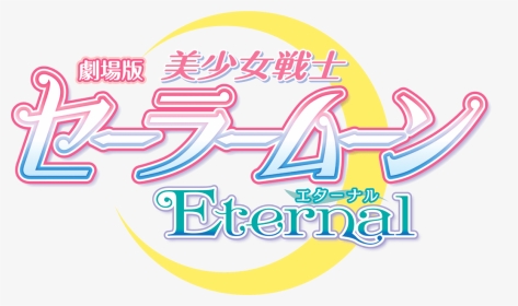 Sailor Moon Eternal Logo, HD Png Download, Transparent PNG
