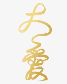 Da Ai Tao Calligraphy, HD Png Download, Transparent PNG