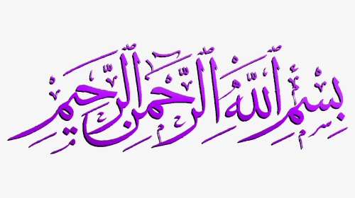 Bismillah Rahman Rahim Logo, HD Png Download, Transparent PNG
