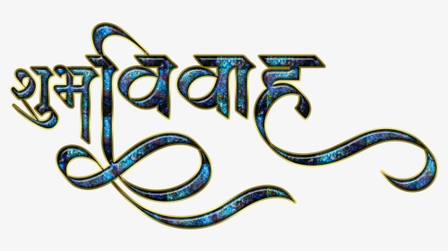 Indian Wedding Clipart - Shubh Vivah Logo Png, Transparent Png, Transparent PNG