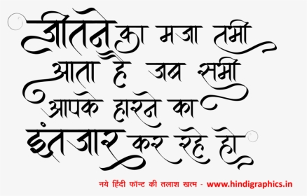Facebook Status In Hindi - Calligraphy, HD Png Download, Transparent PNG