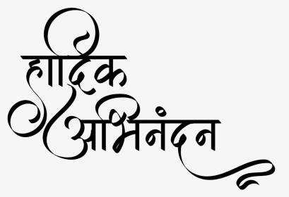 New Hindi Graphics - Calligraphy, HD Png Download, Transparent PNG