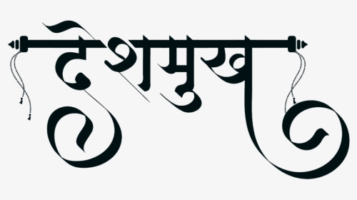 Deshmukh Surname Logo - Deshmukh Logo, HD Png Download, Transparent PNG