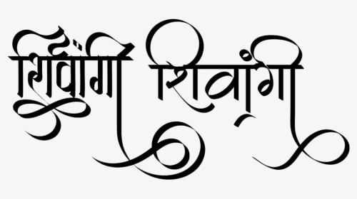 Shivangi Name Logo - Shivangi Wallpaper Name, HD Png Download, Transparent PNG