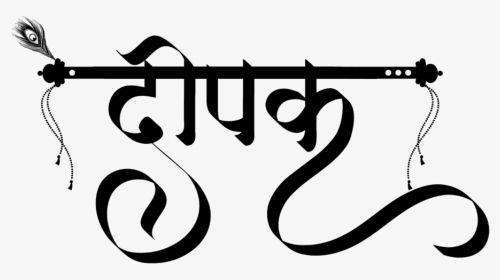Deepak Name Logo - Calligraphy, HD Png Download , Transparent Png Image -  PNGitem