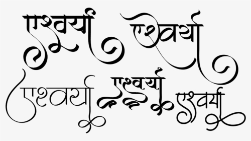 Aishwarya Name Logo, HD Png Download, Transparent PNG