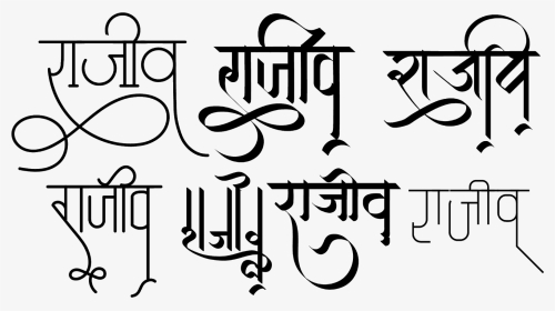 Hindi Fonts, HD Png Download, Transparent PNG