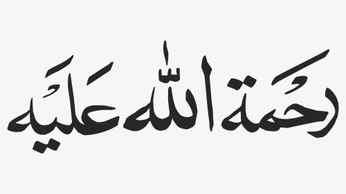 Rahmatullah Alaih Calligraphy, HD Png Download, Transparent PNG