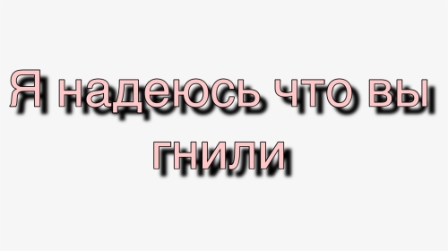 Aesthetic Tumblr Grunge Edgy Russia Russian Freetoedit - Piccolo, HD Png Download, Transparent PNG