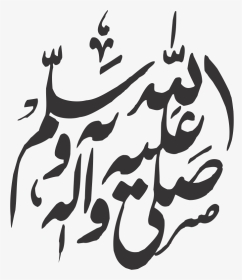 Sallallahu Alayhi Wa Sallam - Sallallahu Alaihi Wasallam Calligraphy, HD Png Download, Transparent PNG