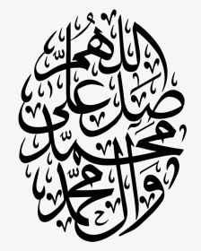 Durood Calligraphy, HD Png Download, Transparent PNG