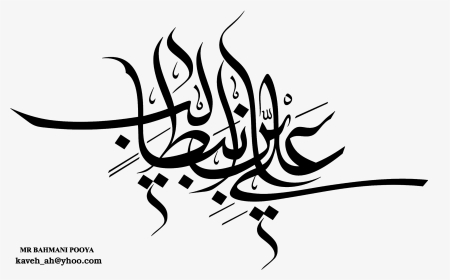 Rumi Quotes On Imam Ali, HD Png Download, Transparent PNG