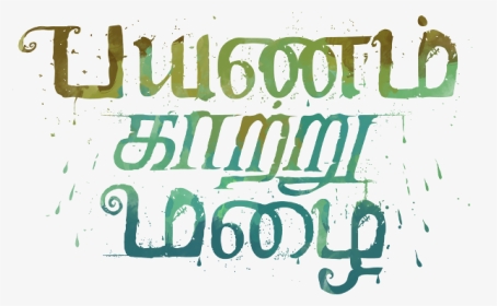 Tamil Movie Font Png, Transparent Png, Transparent PNG
