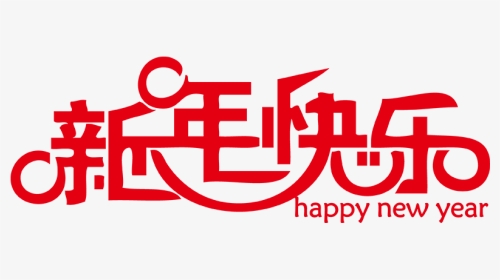 Chinese New Year, HD Png Download, Transparent PNG
