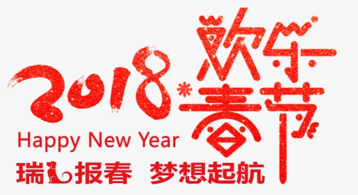 Paper-cut Style Dog Year Element Design - Chinese New Year, HD Png Download, Transparent PNG