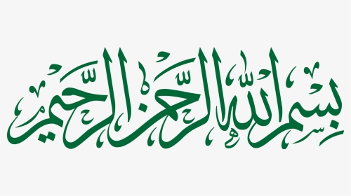 Bismillahirrahmanirrahim - Arabic Calligraphy Bismillah, HD Png Download, Transparent PNG