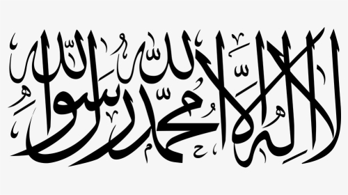 Shahada Png, Transparent Png, Transparent PNG