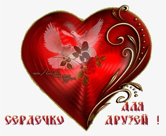 Днем Святого Валентина Гифки, HD Png Download, Transparent PNG