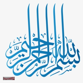 Arabic Free Style Calligraphy, HD Png Download, Transparent PNG