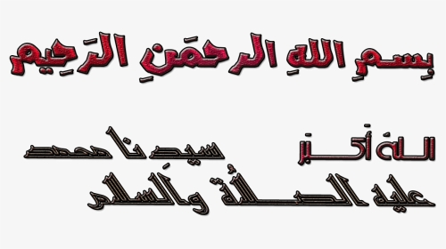 Calligraphy, HD Png Download, Transparent PNG
