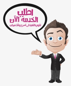 اطلب الخدمة الان, HD Png Download, Transparent PNG