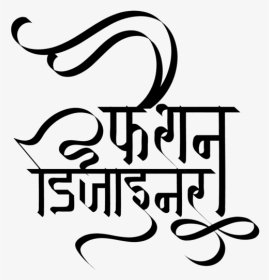Beauty Logo Design - Calligraphy, HD Png Download, Transparent PNG