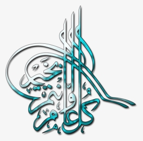 Symbol Islam, HD Png Download, Transparent PNG