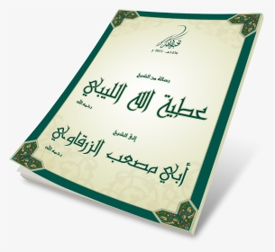 I D27712d0b91 - Calligraphy, HD Png Download, Transparent PNG