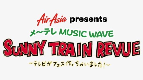 メ～テレ Music Wave 「sunny Train Revue～テレビがフェス作っちゃいました～」 - Air Asia, HD Png Download, Transparent PNG