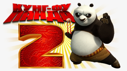 Kung Fu Panda 2, HD Png Download, Transparent PNG