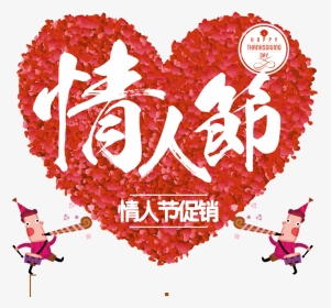 Valentine's Day, HD Png Download, Transparent PNG