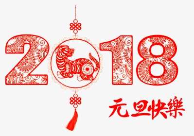 Diseño De Corte De Papel 2018 Feliz Año Nuevo Feliz - Illustration, HD Png Download, Transparent PNG