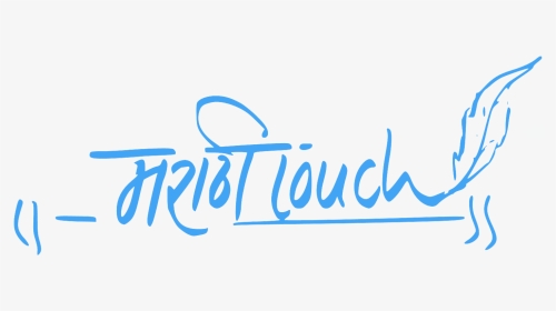 Marathi Language , Png Download - Calligraphy, Transparent Png, Transparent PNG