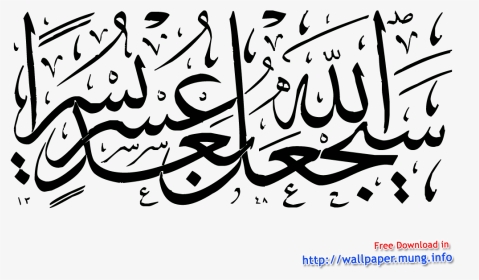 Transparent Bismillah Calligraphy Png - Transparent Arabic Calligraphy Png, Png Download, Transparent PNG