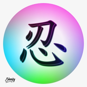 Patience In Chinese Fonts, HD Png Download, Transparent PNG