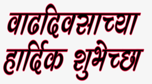 Transparent Banner Background Png - Marathi Banner Background Hd, Png  Download , Transparent Png Image - PNGitem