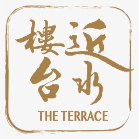 Hk The Terrace - Illustration, HD Png Download, Transparent PNG