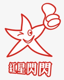 Red Star Five-pointed Star Logo - Logo, HD Png Download, Transparent PNG