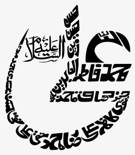 Arabic Imam Ali Calligraphy, HD Png Download, Transparent PNG