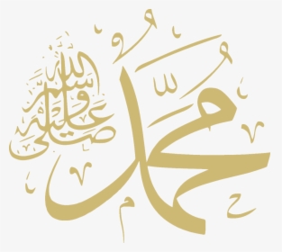 Muhammad Sallallahu Alaihi Wasallam Calligraphy- - Muhammad Saw, HD Png Download, Transparent PNG