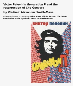 Generation "п", HD Png Download, Transparent PNG