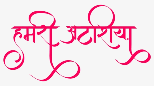 Hamari Atariya - Calligraphy, HD Png Download, Transparent PNG