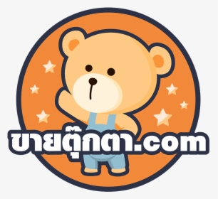 ขายตุ๊กตา - Com - Teddy Bear, HD Png Download, Transparent PNG