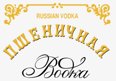 Pshenitchnaya Vodka Logo Png Transparent - Calligraphy, Png Download, Transparent PNG