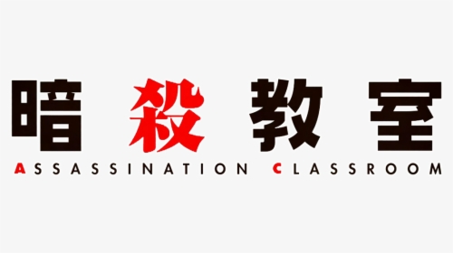 Picture - Assassination Classroom Logo Png, Transparent Png, Transparent PNG