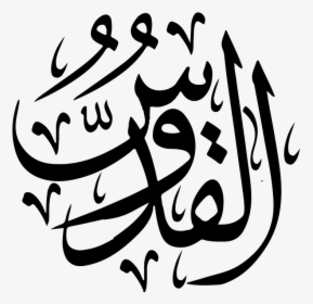 Al Quds, Calligraphy, Arabic, Logo, Islam, Design - اسماء الله الحسنى Png, Transparent Png, Transparent PNG