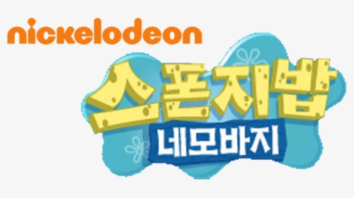 Encyclopedia Spongebobia - Spongebob Korean, HD Png Download, Transparent PNG