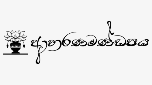 Calligraphy, HD Png Download, Transparent PNG