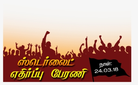 People Cheering Png , Png Download - Silhouette, Transparent Png, Transparent PNG